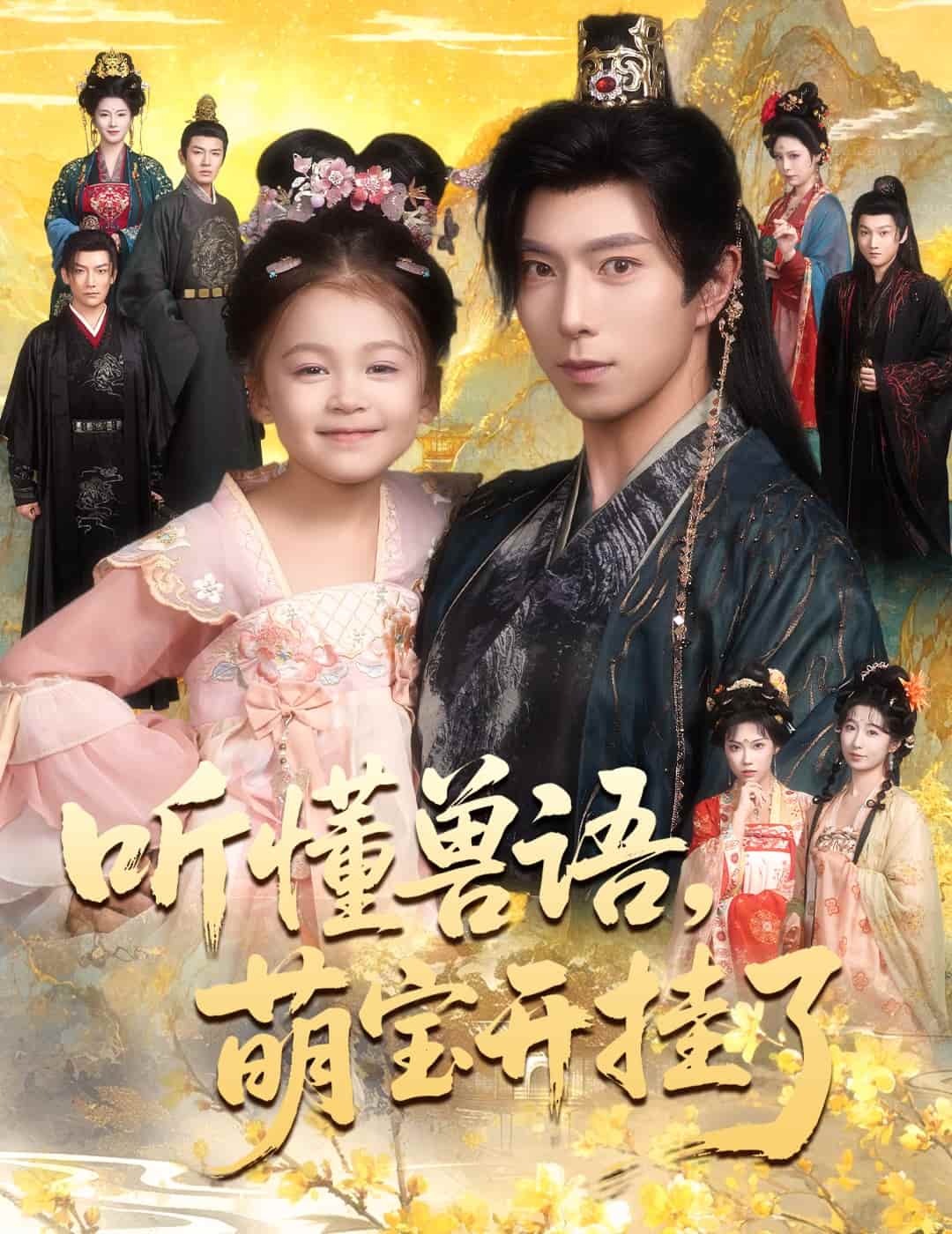 听懂毛绒绒朝朝开挂啦