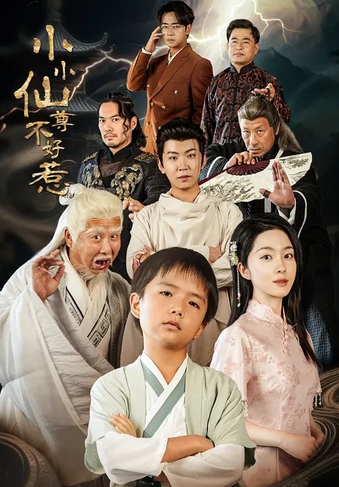 小小仙尊不好惹