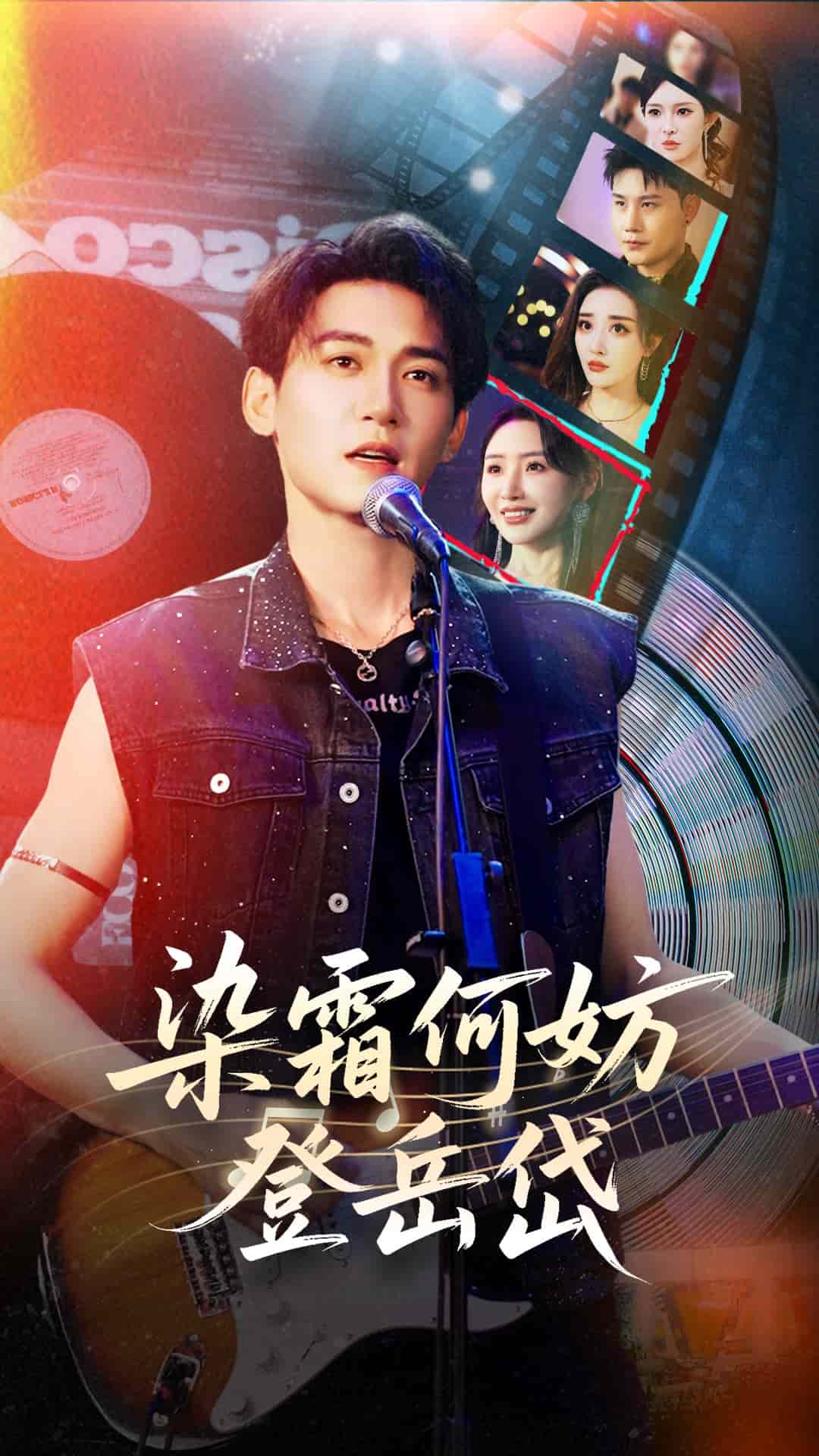 染霜何妨登岳岱