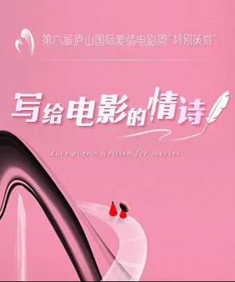 写给电影的情诗