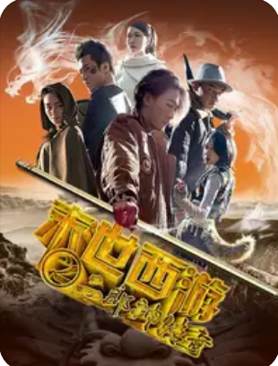 末世西游之二郎神传奇