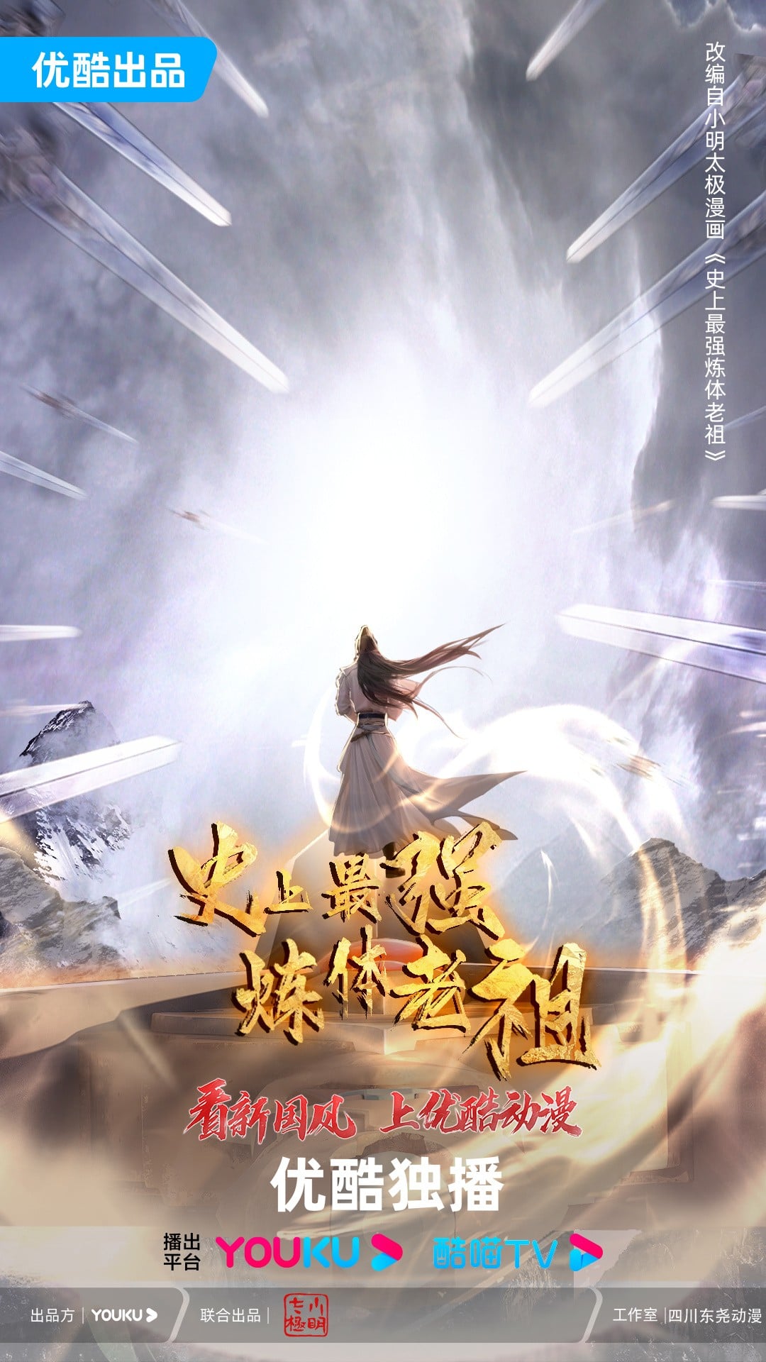 史上最强炼体老祖2026